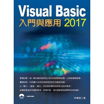 Visual Basic 2017入门与应用(附光碟) pdf epub mobi 电子书 下载