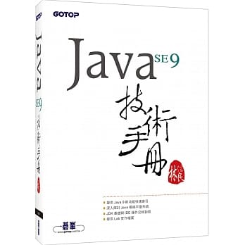 Java SE 9 技术手册 pdf epub mobi 电子书 下载