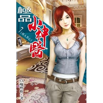 极品小神医07 pdf epub mobi 电子书 下载