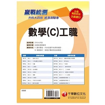升科大四技数学(C)工职测验卷 pdf epub mobi 电子书 下载