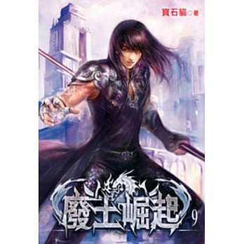 废土崛起09 pdf epub mobi 电子书 下载