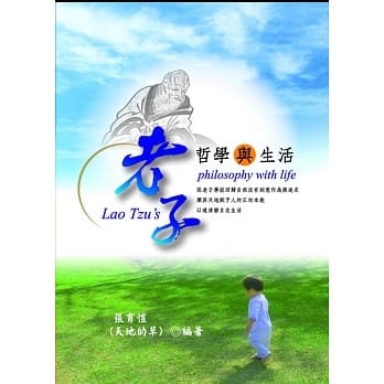 老子哲学与生活 pdf epub mobi 电子书 下载