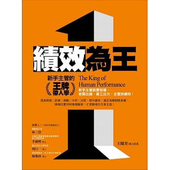 绩效为王：新手主管的王牌带人学 pdf epub mobi 电子书 下载