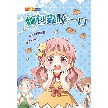 面包虫咬一口(注音版） pdf epub mobi 电子书 下载