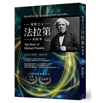 电学之父：法拉第的故事(修订版) pdf epub mobi 电子书 下载