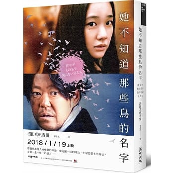 她不知道那些鸟的名字（首刷限量电影书衣版） pdf epub mobi 电子书 下载
