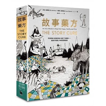 故事药方：不想洗澡、爱滑手机、失恋了怎么办……给孩子与青少年的阅读指南 pdf epub mobi 电子书 下载