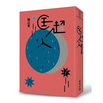 匡超人 pdf epub mobi 电子书 下载