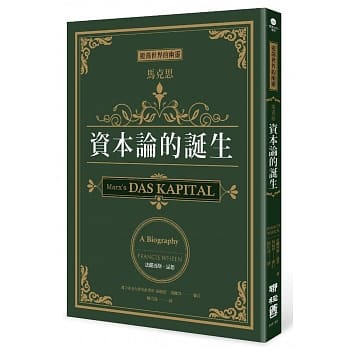 游荡世界的幽灵：马克思，《资本论》的诞生 pdf epub mobi 电子书 下载