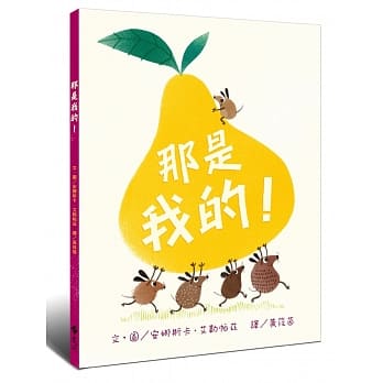 那是我的！ pdf epub mobi 电子书 下载