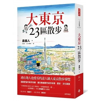 大东京23区散步 pdf epub mobi 电子书 下载