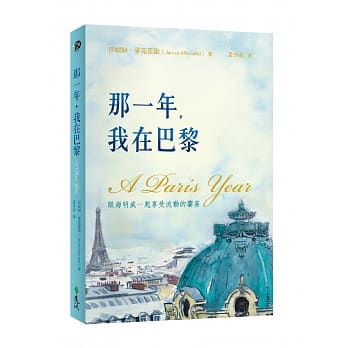那一年，我在巴黎：跟海明威一起享受流动的飨宴 pdf epub mobi 电子书 下载