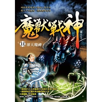 魔兽战神之11【浑天魔神】 pdf epub mobi 电子书 下载