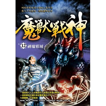 魔兽战神之12【神墟邪域】 pdf epub mobi 电子书 下载