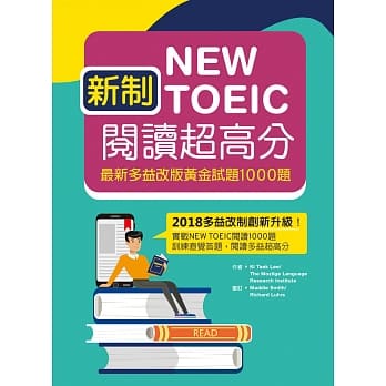新制New TOEIC阅读超高分：最新多益改版黄金试题1000题（16K） pdf epub mobi 电子书 下载