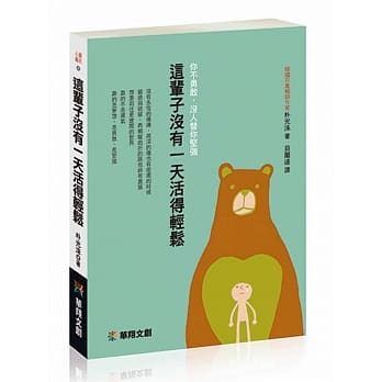 这辈子没有一天活得轻松 pdf epub mobi 电子书 下载
