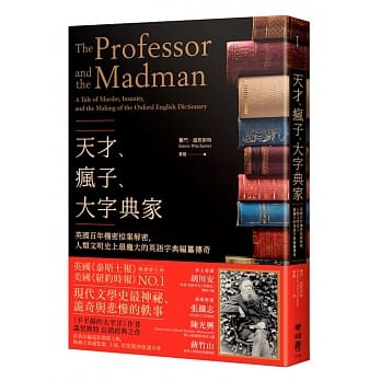 天才、疯子、大字典家：英国百年机密档案解密，人类文明史上最庞大的英语字典编纂传奇 pdf epub mobi 电子书 下载