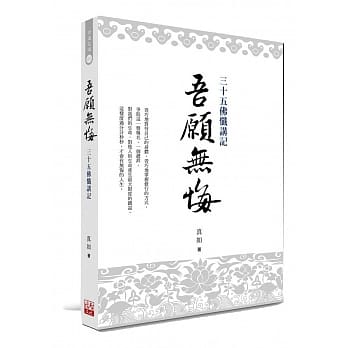 吾愿无悔：三十五佛忏讲记 pdf epub mobi 电子书 下载
