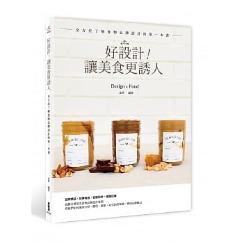 好设计！让美食更诱人：全方位了解食物品牌设计的第一本书 pdf epub mobi 电子书 下载