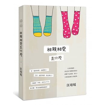 相亲相爱是什么 pdf epub mobi 电子书 下载