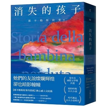 那不勒斯故事4消失的孩子 pdf epub mobi 电子书 下载