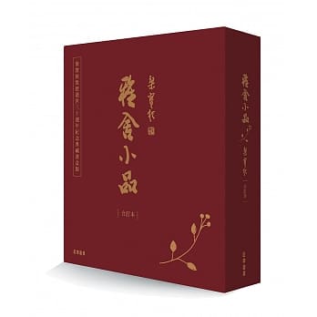 雅舍小品(合订本)(典藏书盒版)(二版) pdf epub mobi 电子书 下载