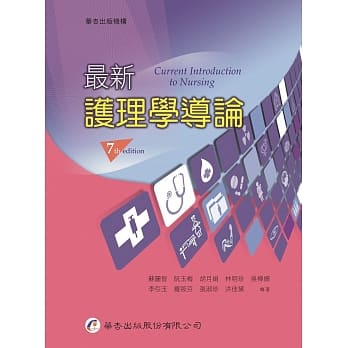 最新护理学导论（七版） pdf epub mobi 电子书 下载