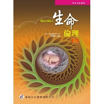 生命伦理（二版） pdf epub mobi 电子书 下载