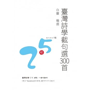 台湾诗学截句选300首 pdf epub mobi 电子书 下载