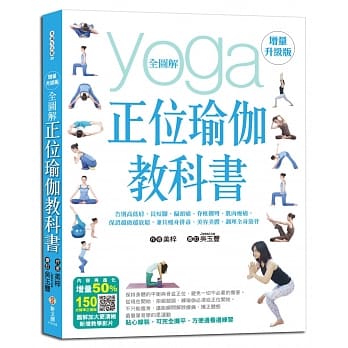 【增量升级版】全图解正位瑜伽教科书 pdf epub mobi 电子书 下载