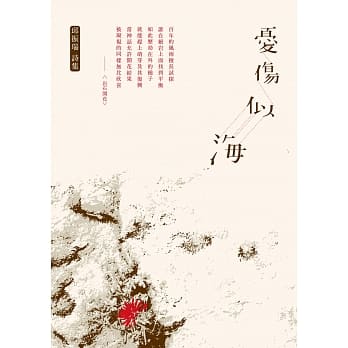 忧伤似海 pdf epub mobi 电子书 下载