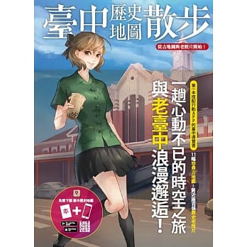 台中历史地图散步 pdf epub mobi 电子书 下载