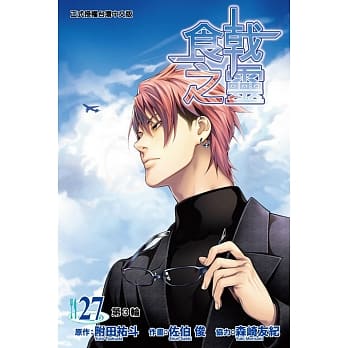 食戟之灵 27 pdf epub mobi 电子书 下载