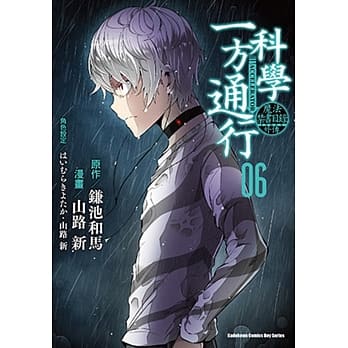 魔法禁书目录外传 科学一方通行 (6) pdf epub mobi 电子书 下载