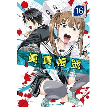 REAL ACCOUNT 真实帐号 16 pdf epub mobi 电子书 下载