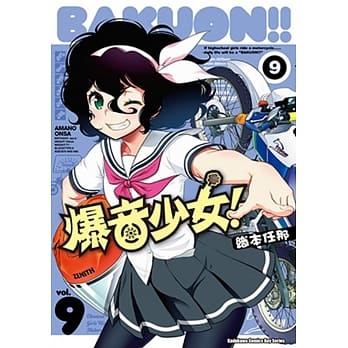 爆音少女!! 09 pdf epub mobi 电子书 下载