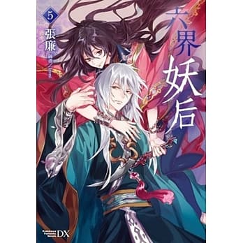 六界妖后 (5) pdf epub mobi 电子书 下载