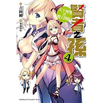 贤者之孙 (4) 天下无双的魔王降临 pdf epub mobi 电子书 下载