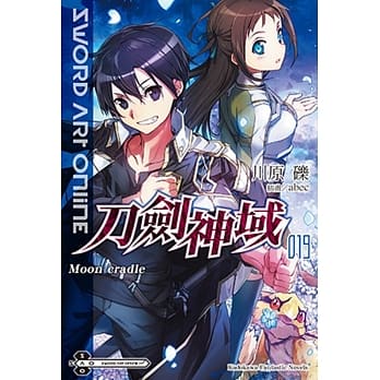 Sword Art Online 刀剑神域 (19) Moon cradle pdf epub mobi 电子书 下载