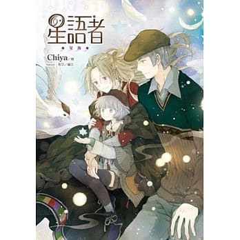 星语者(3)星海 pdf epub mobi 电子书 下载