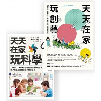 玩创意套书组(天天在家玩科学+天天在家玩创艺) pdf epub mobi 电子书 下载