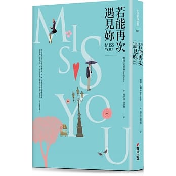 若能再次遇见妳 pdf epub mobi 电子书 下载