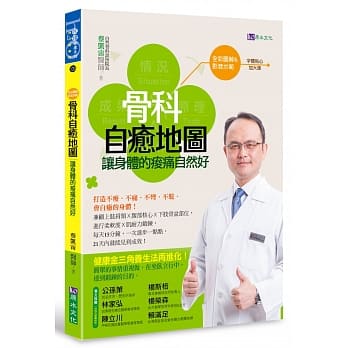 【全彩图解&影音版】骨科自癒地图 pdf epub mobi 电子书 下载