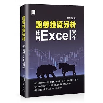 证券投资分析：使用Excel实作 pdf epub mobi 电子书 下载