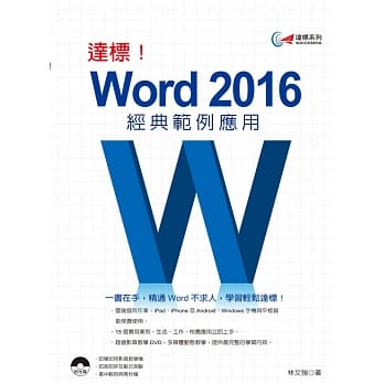 达标！Word 2016经典范例应用 pdf epub mobi 电子书 下载