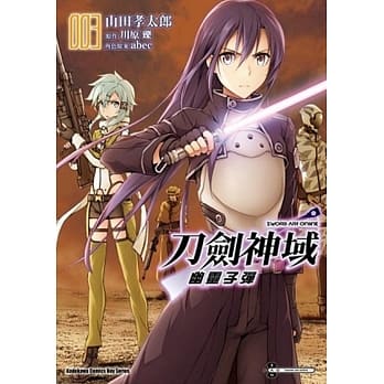 Sword Art Online刀剑神域 幽灵子弹 (3) pdf epub mobi 电子书 下载