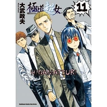 极道超女 11 pdf epub mobi 电子书 下载