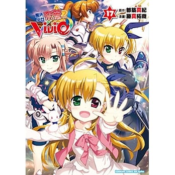 魔法少女奈叶ViVid 17 pdf epub mobi 电子书 下载