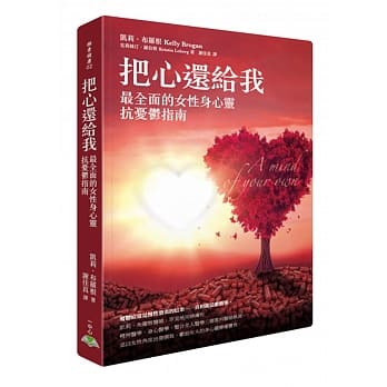 把心还给我：最全面的女性身心灵抗忧郁指南 pdf epub mobi 电子书 下载