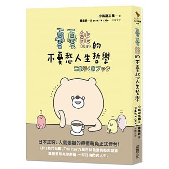 忧忧熊的不忧愁人生哲学 pdf epub mobi 电子书 下载